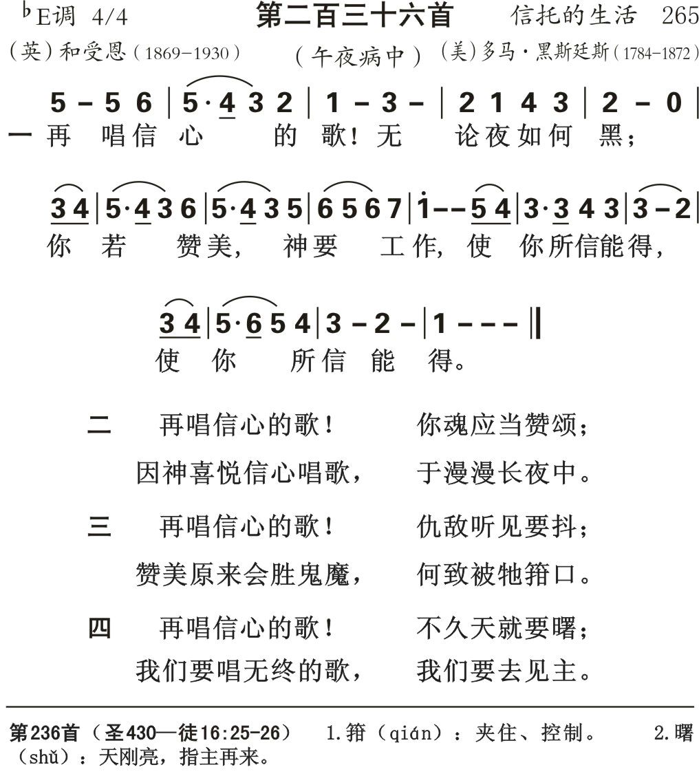 再唱信心的歌 第 1 页