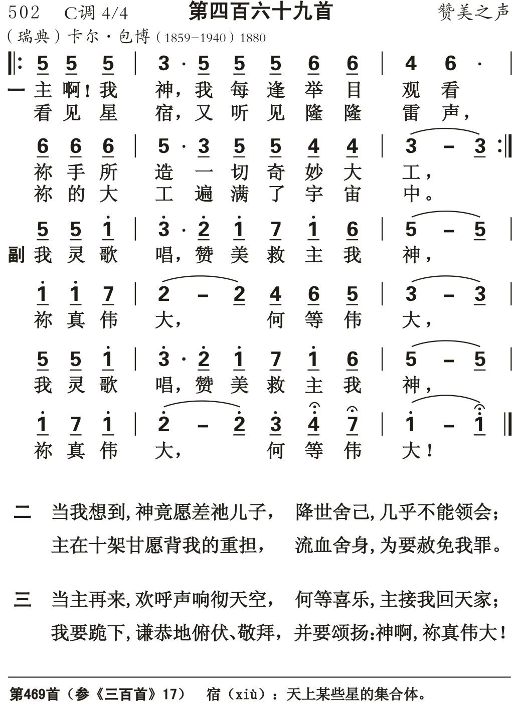 主啊我神 第 1 页