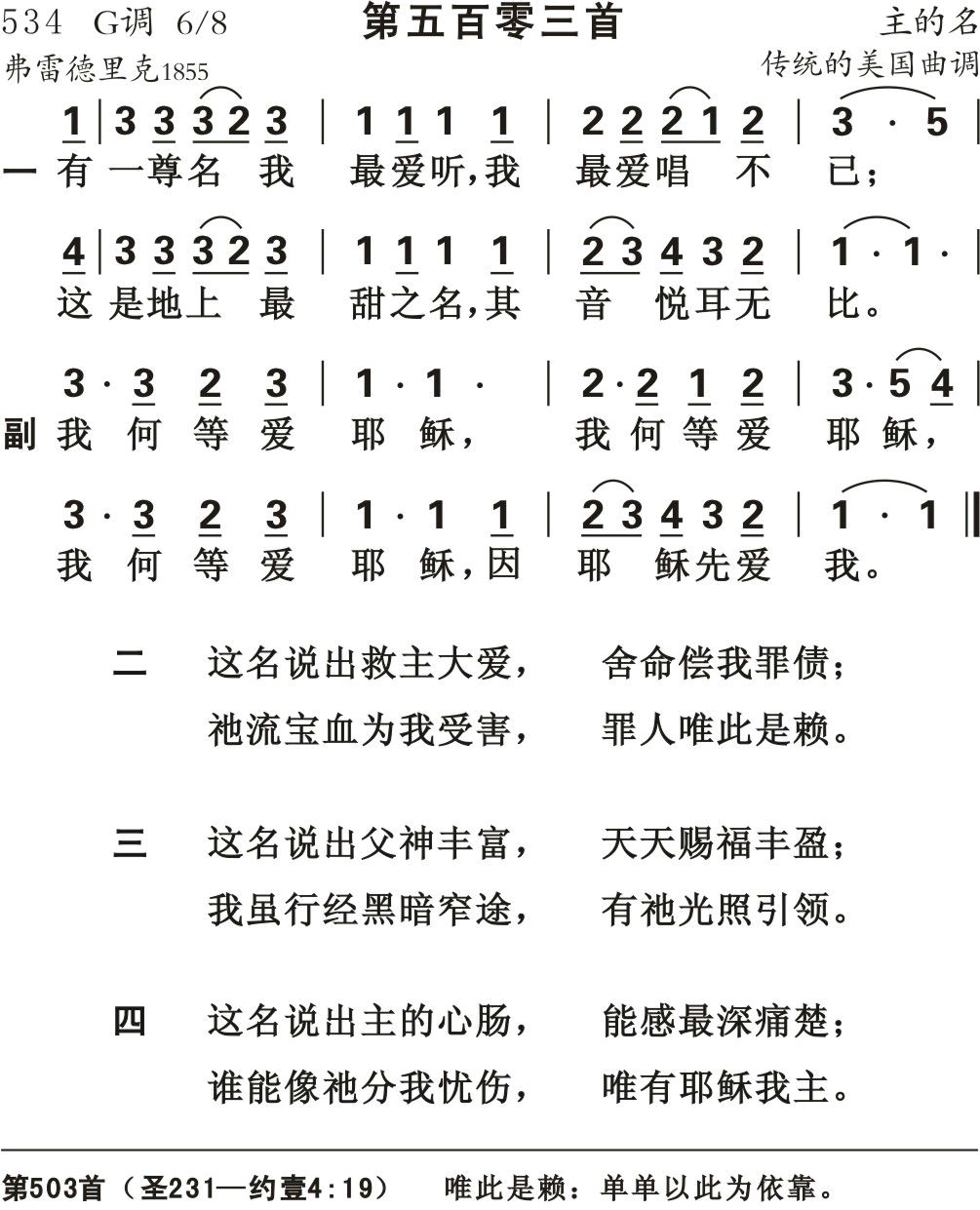 有一尊名我最爱听 第 1 页