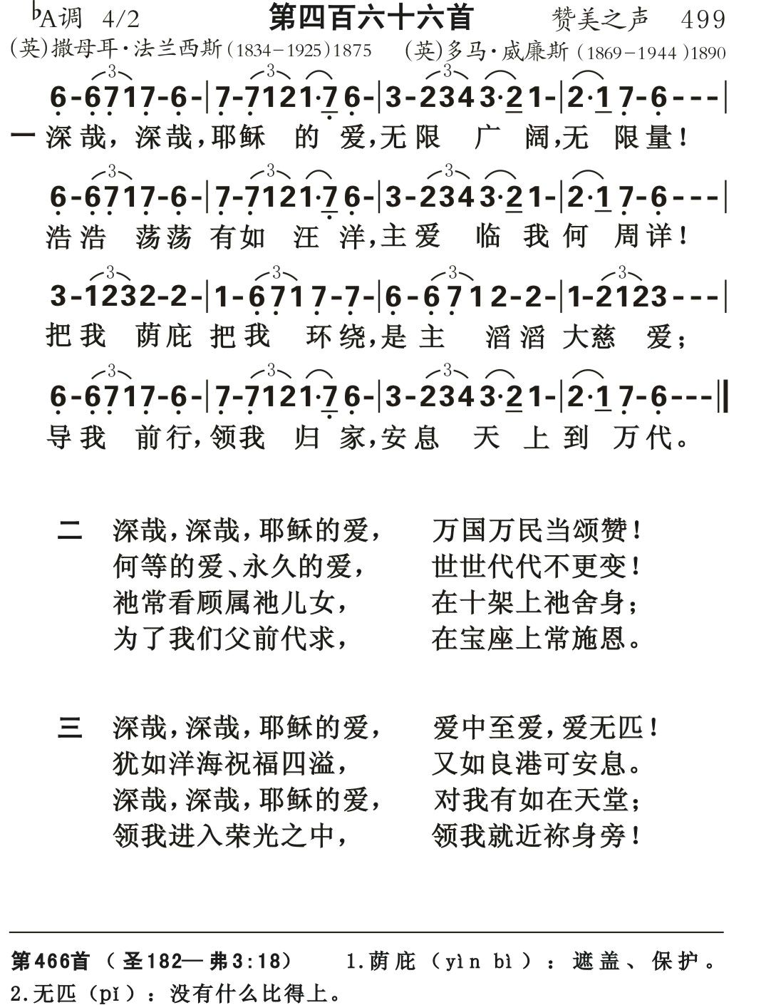 深哉深哉耶稣的爱 第 1 页