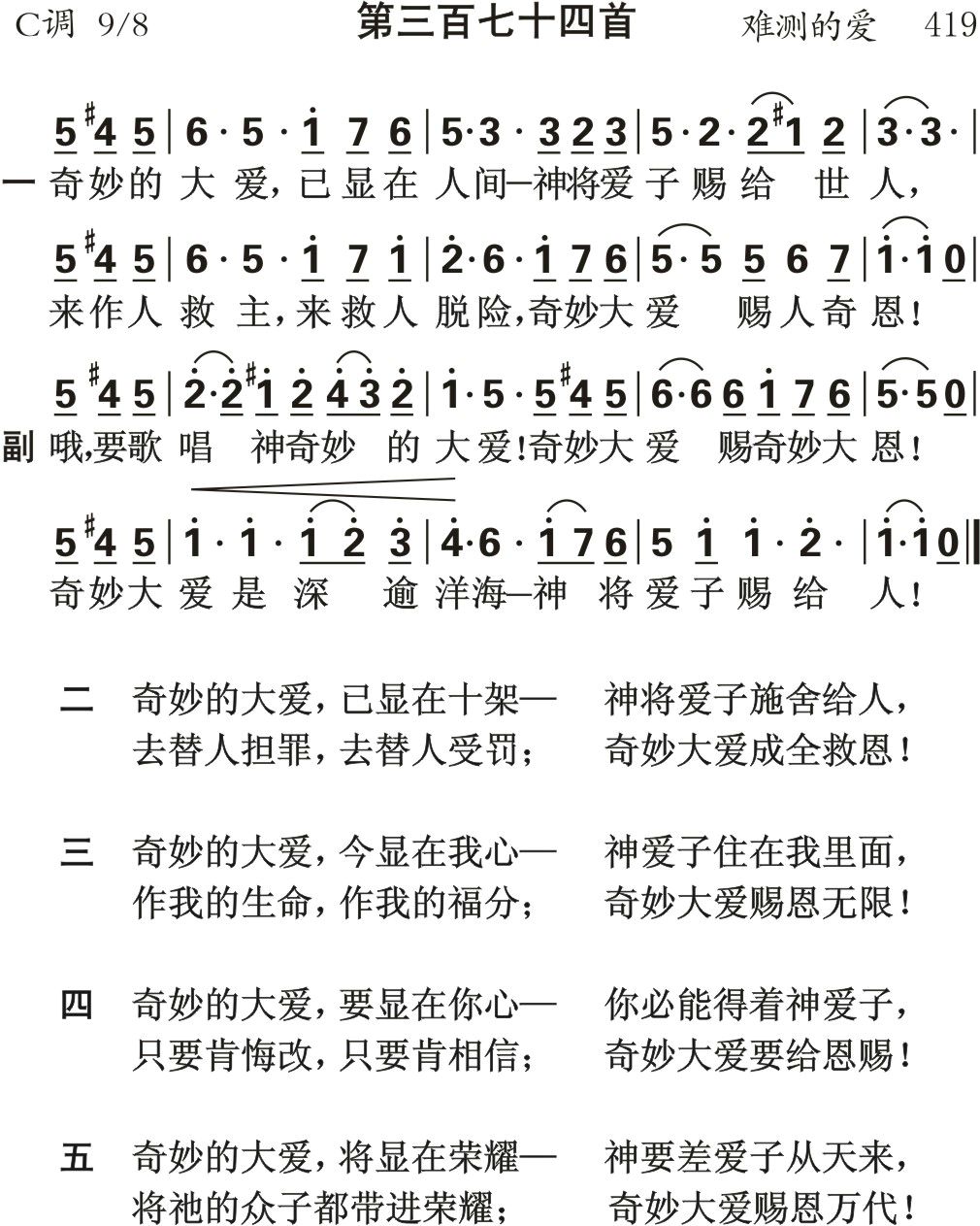 奇妙的大爱已显在 第 1 页