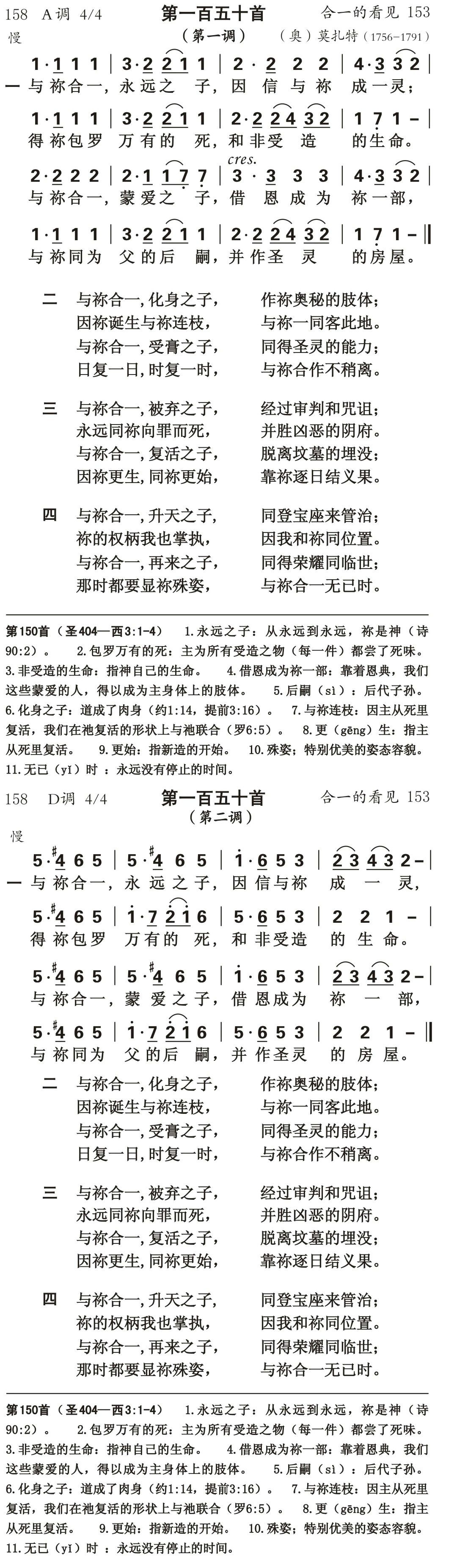 与祢合一永远之子 第 1 页