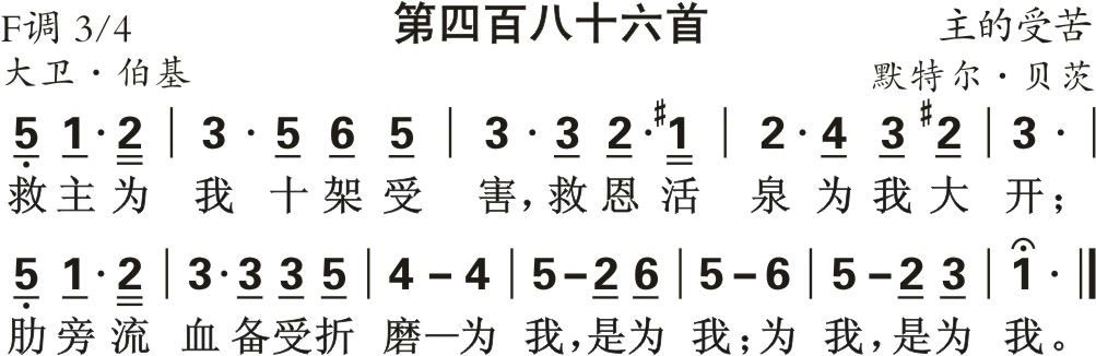 救主为我十架受害 第 1 页
