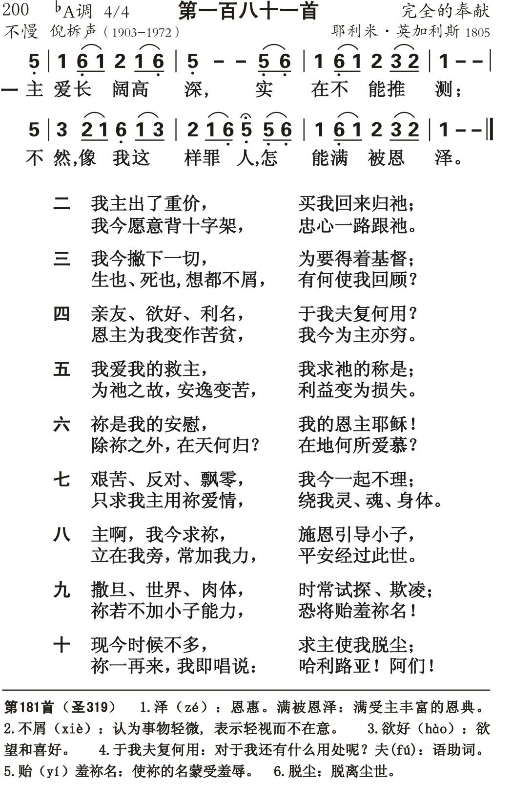 主爱长阔高深 第 1 页