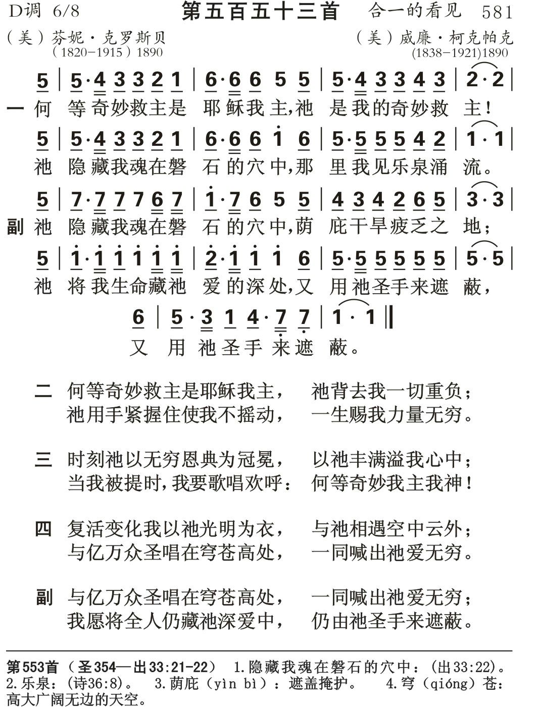 何等奇妙救主是耶稣 第 1 页