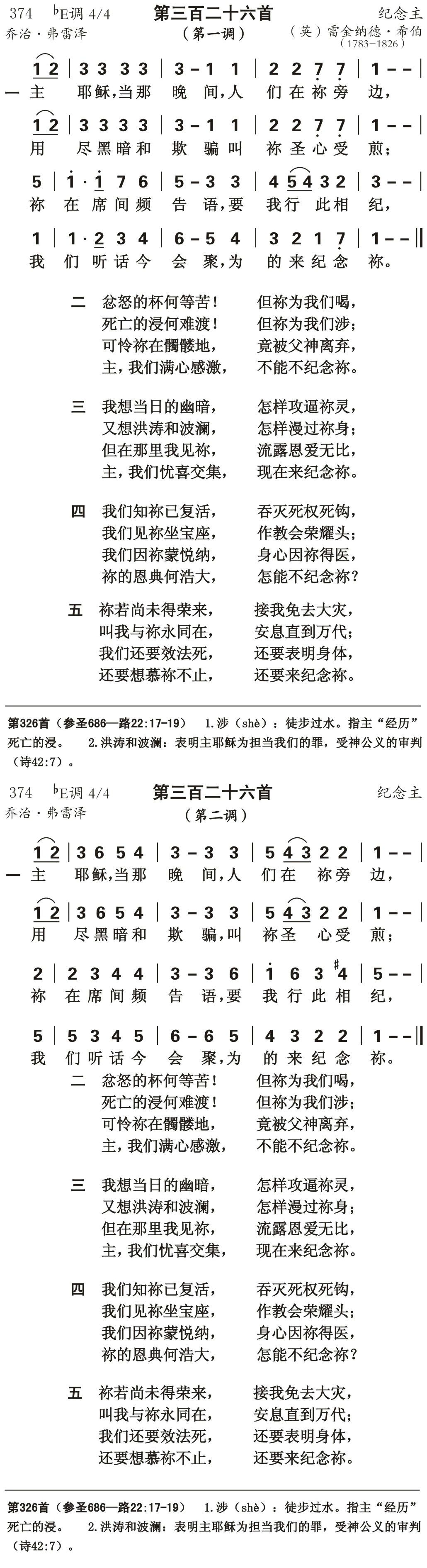 主耶稣当那晚间 第 1 页