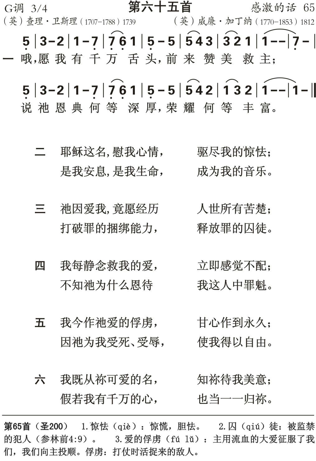 哦愿我有千万舌头 第 1 页