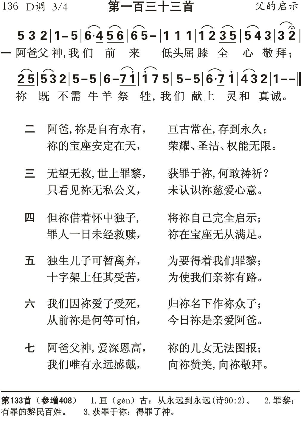 阿爸父神我们前来 第 1 页
