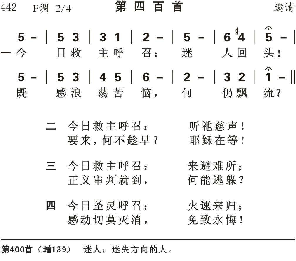 今日救主呼召 第 1 页