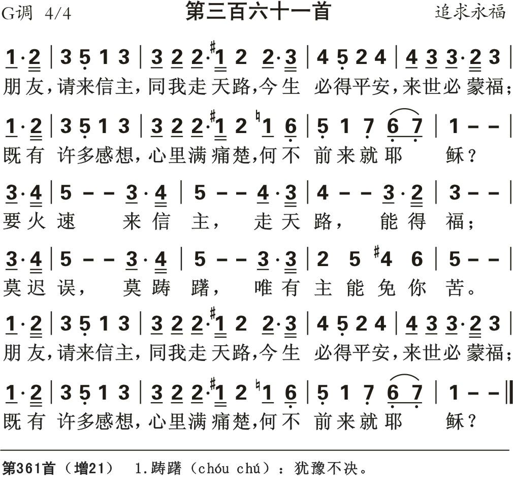 朋友请来信主 第 1 页