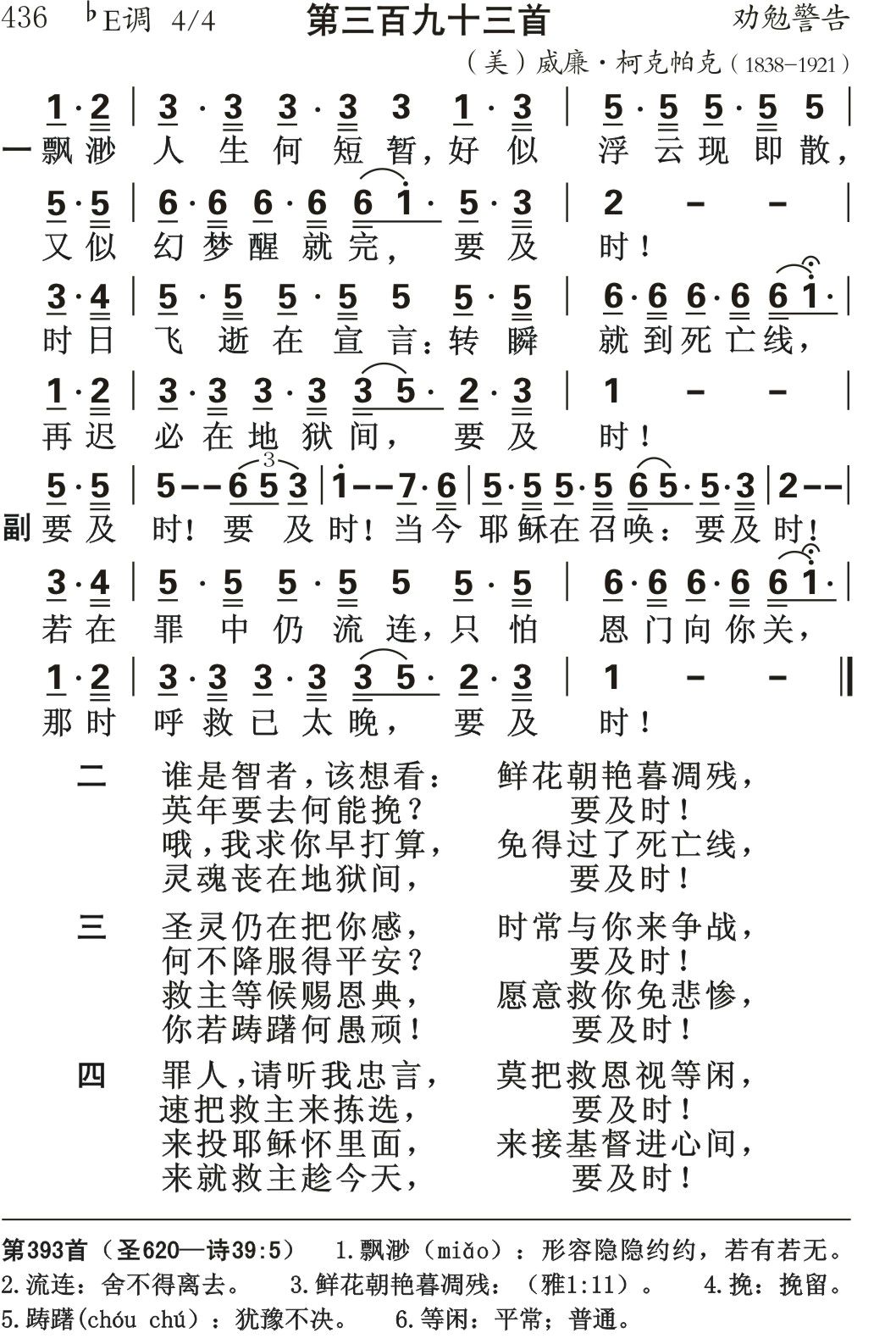 飘渺人生何短暂 第 1 页