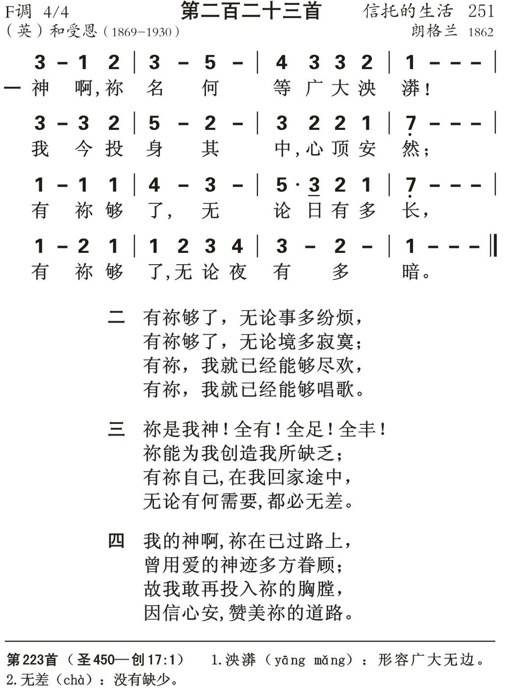 神啊祢名何等广大 第 1 页