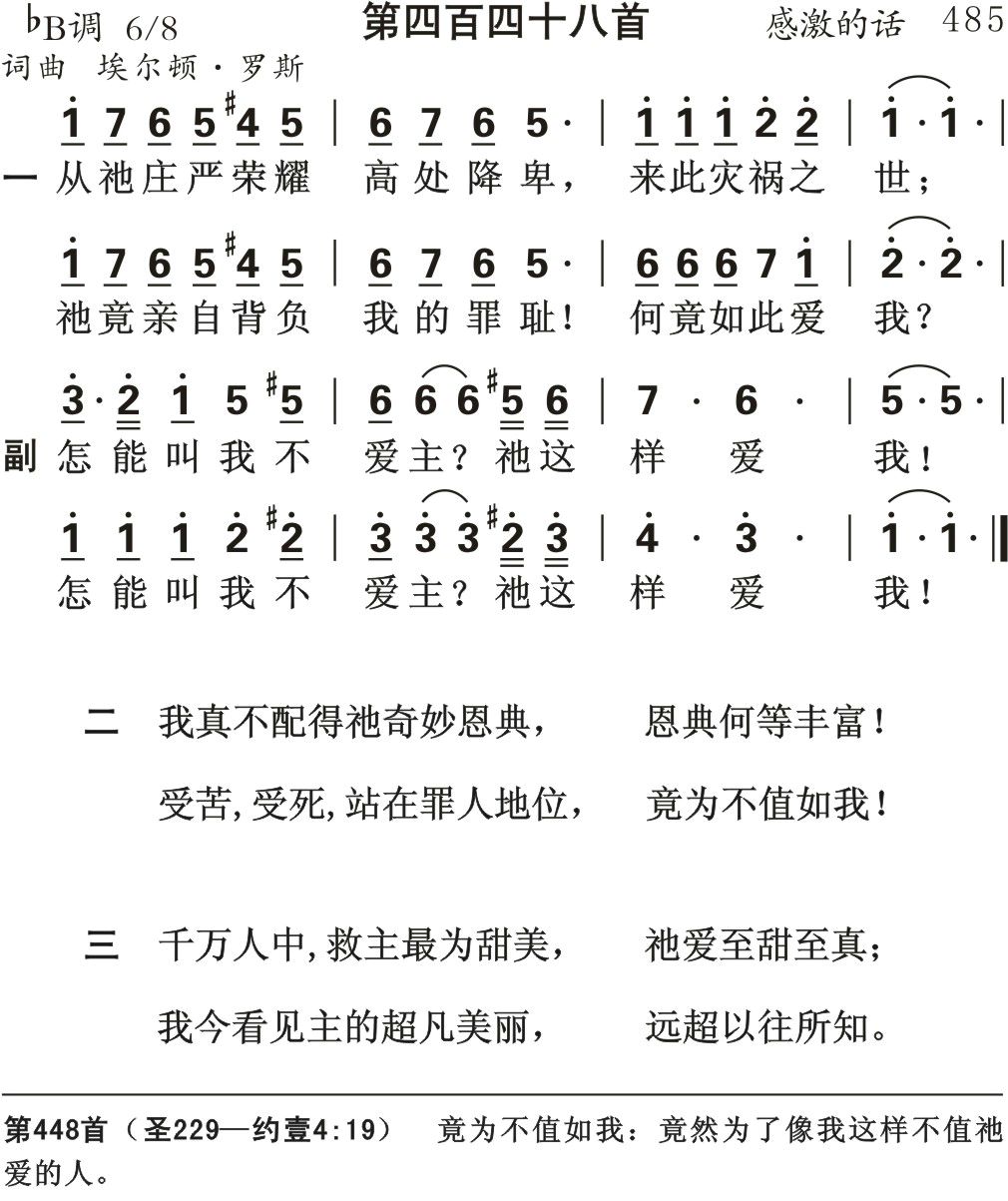 从祂庄严荣耀高处降卑 第 1 页
