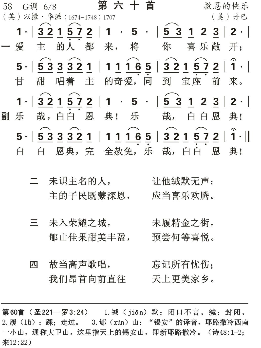 爱主的人都来 第 1 页