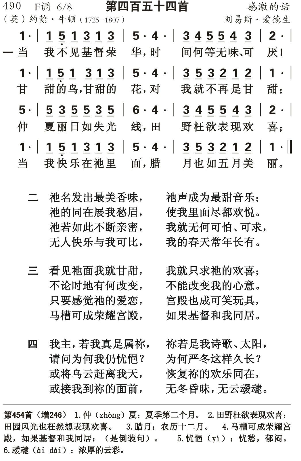 当我不见基督荣华 第 1 页