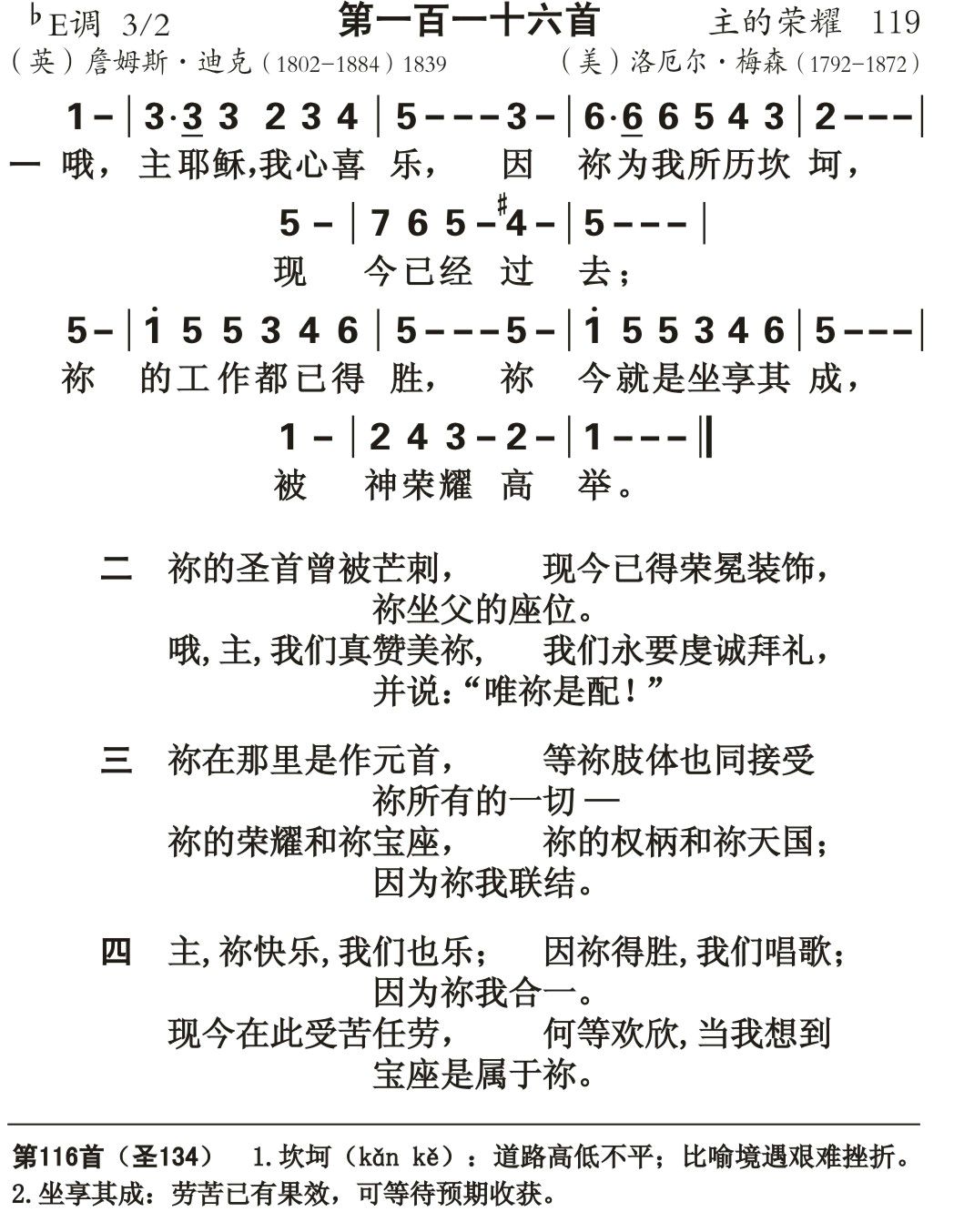 哦主耶稣我心喜乐 第 1 页