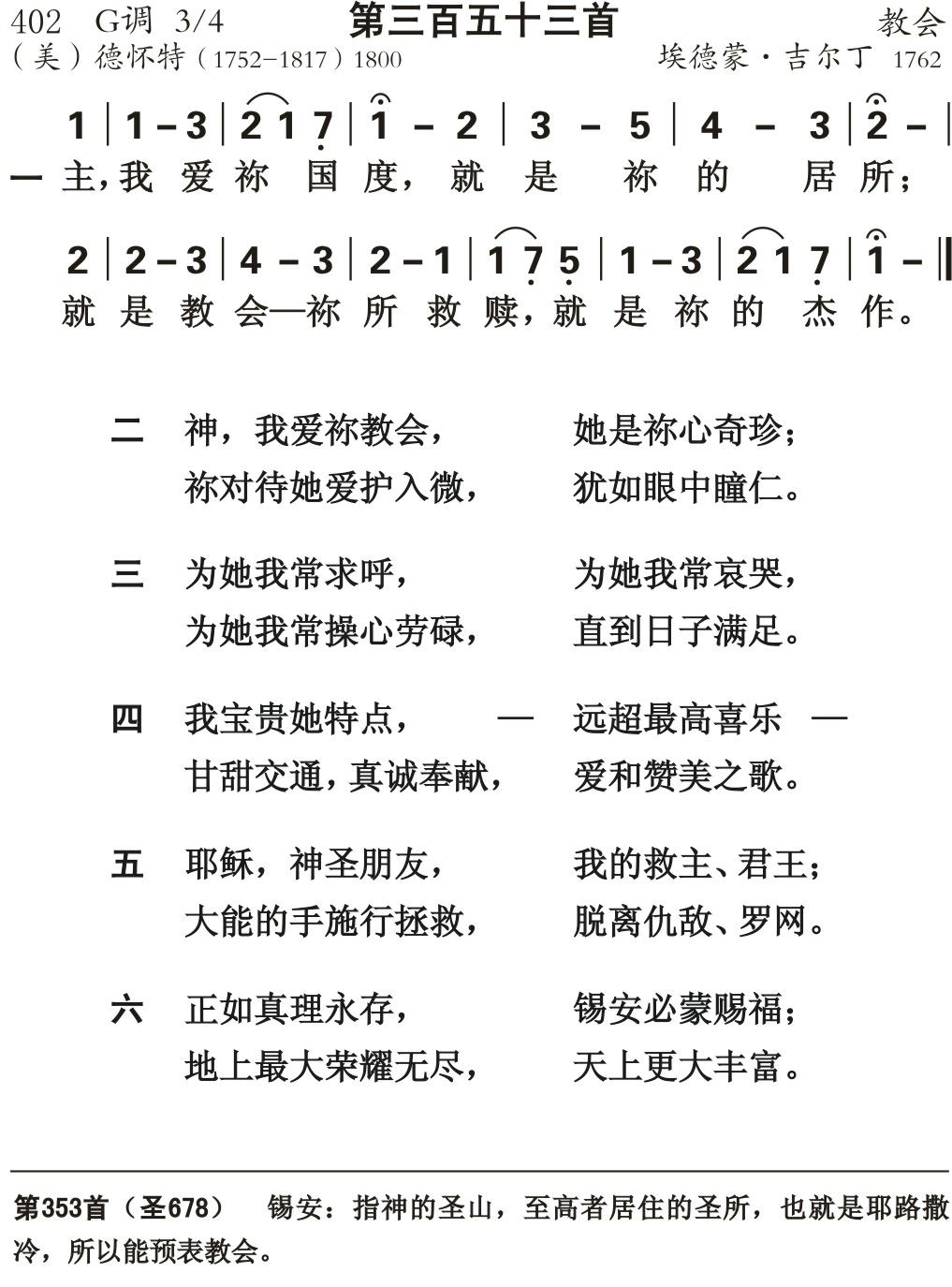 主我爱你国度 第 1 页