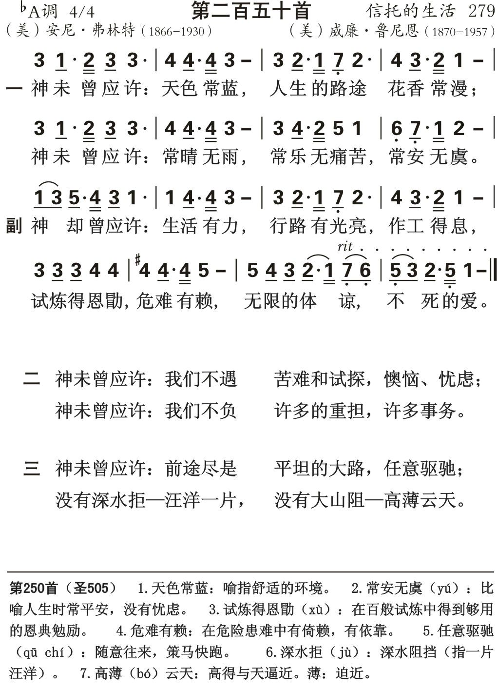 神未曾应许天色常蓝 第 1 页