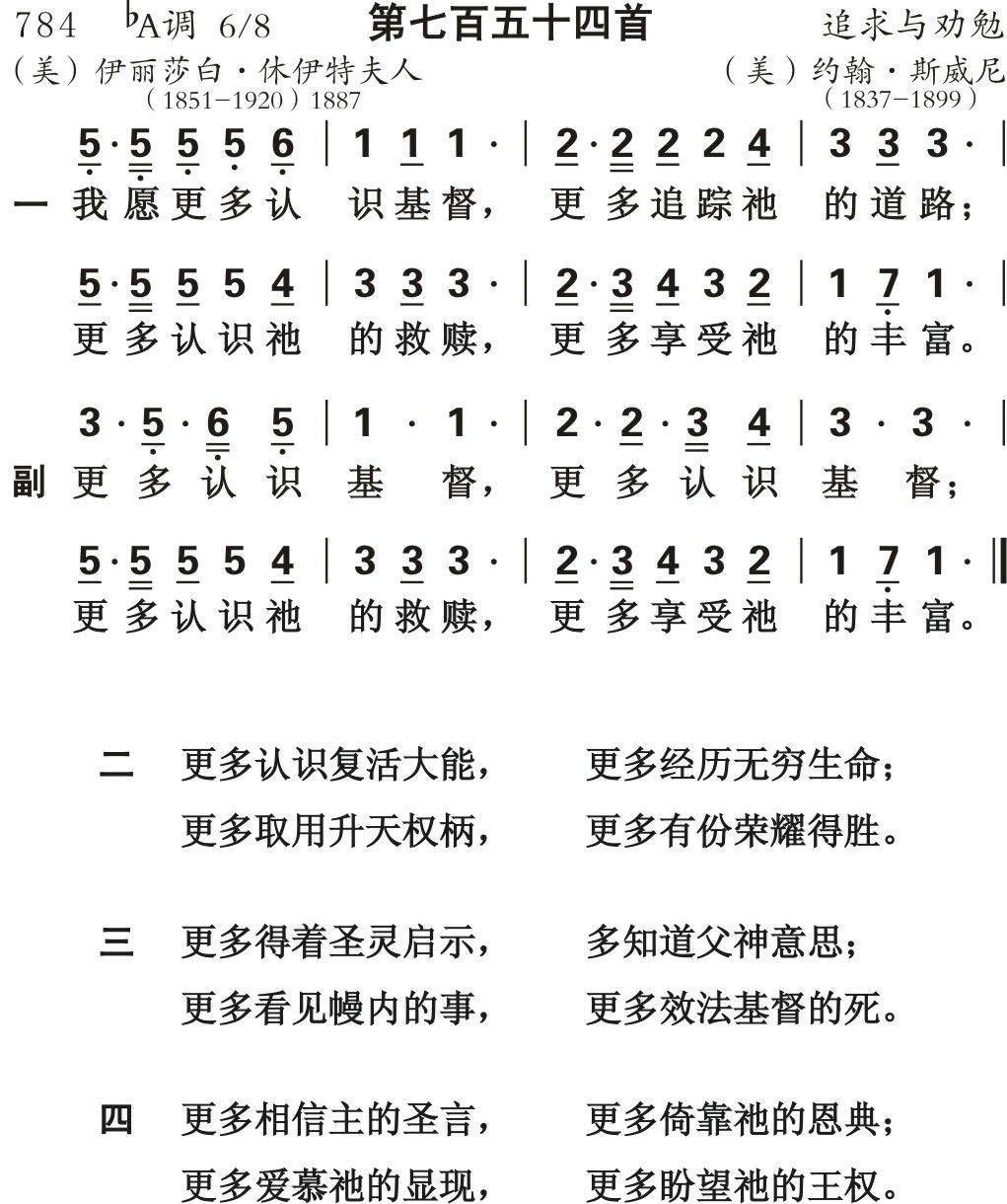 我愿更多认识基督 第 1 页