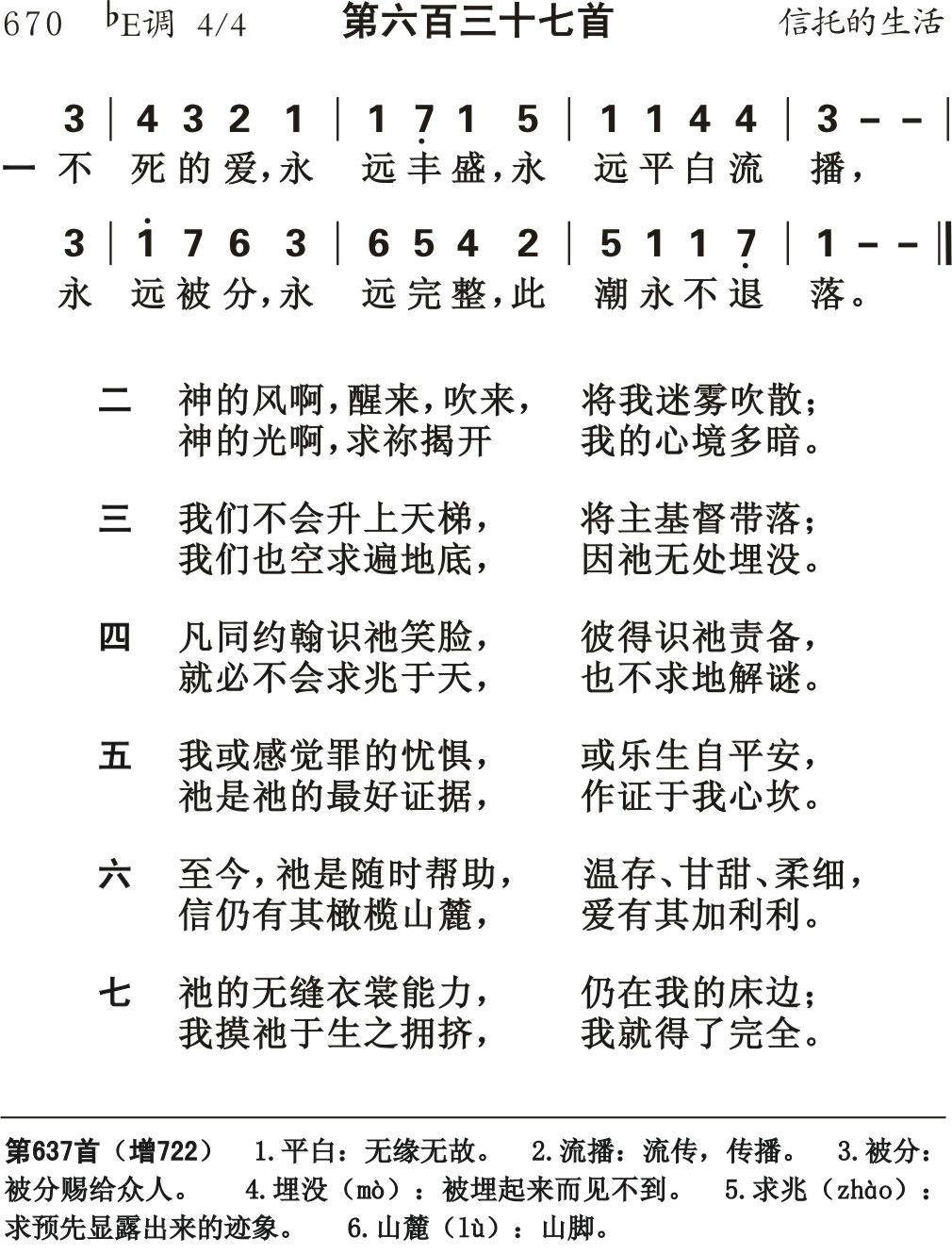 不死的爱永远丰盛 第 1 页