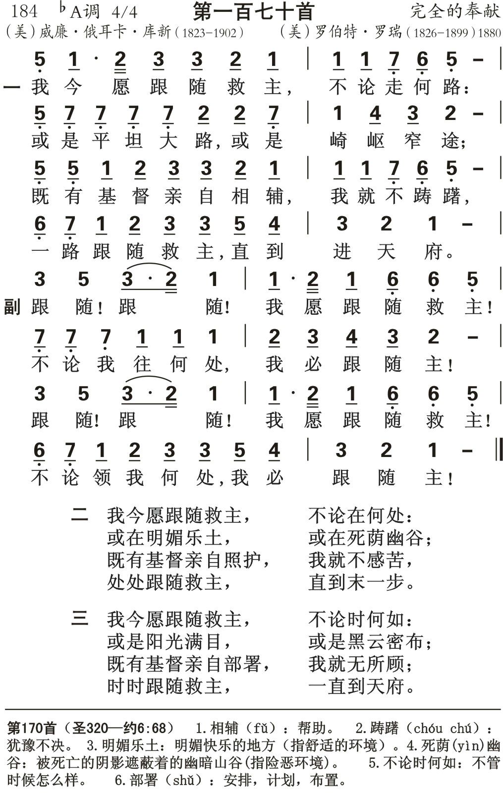 我今愿跟随救主 第 1 页