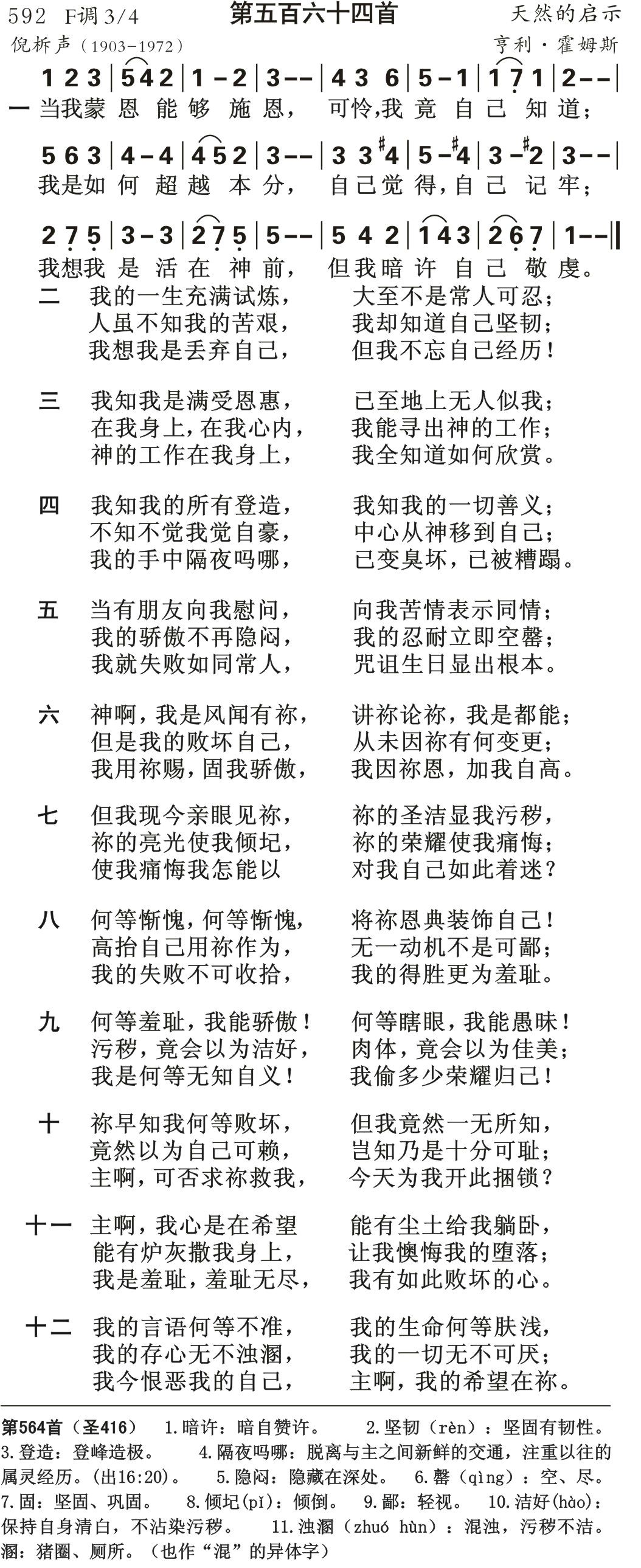 当我蒙恩能够施恩 第 1 页