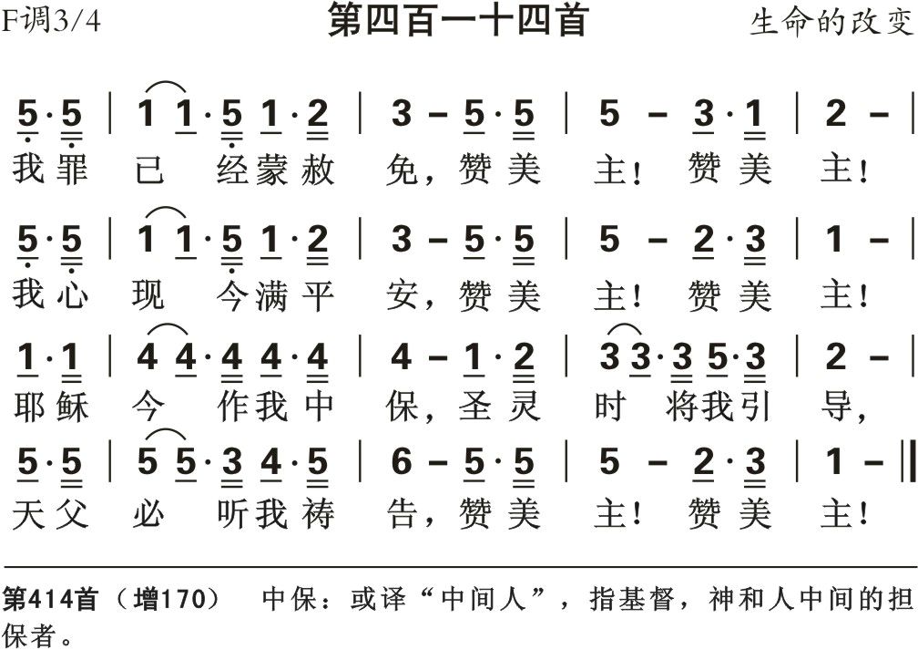 我罪已经蒙赦免 第 1 页