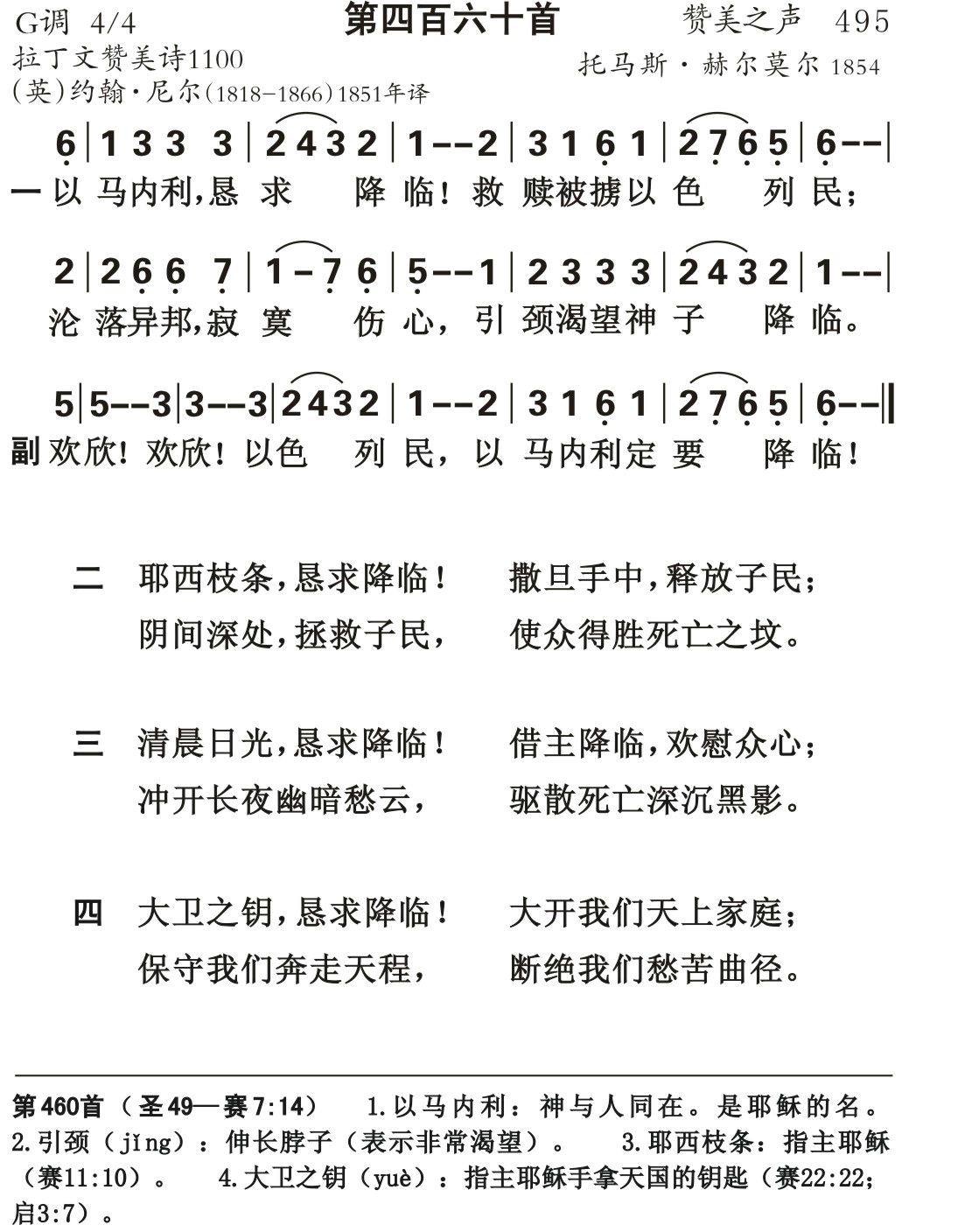 以马内利恳求降临 第 1 页