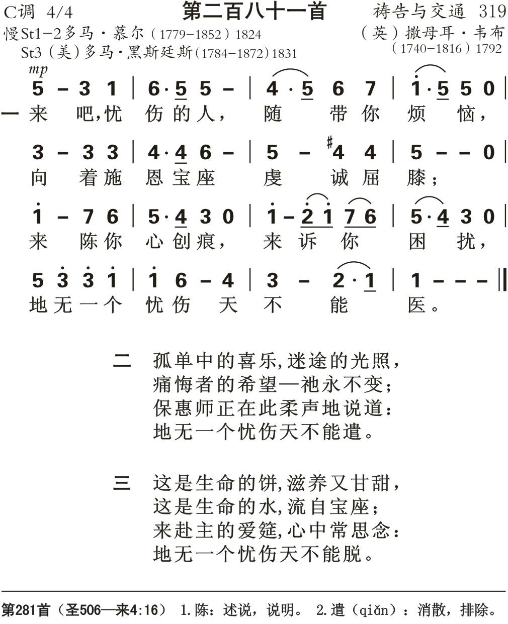 来吧忧伤的人 第 1 页
