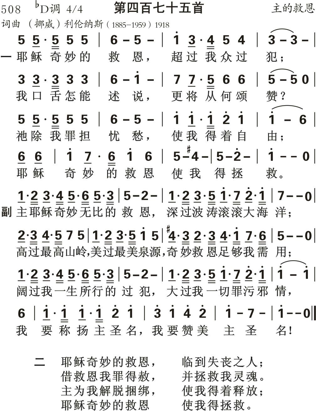 耶稣奇妙的救恩 第 1 页