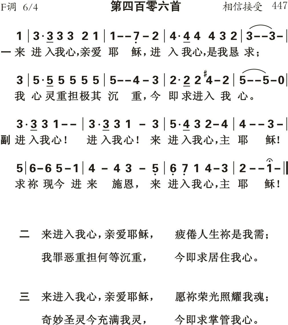 来进入我心亲爱耶稣 第 1 页