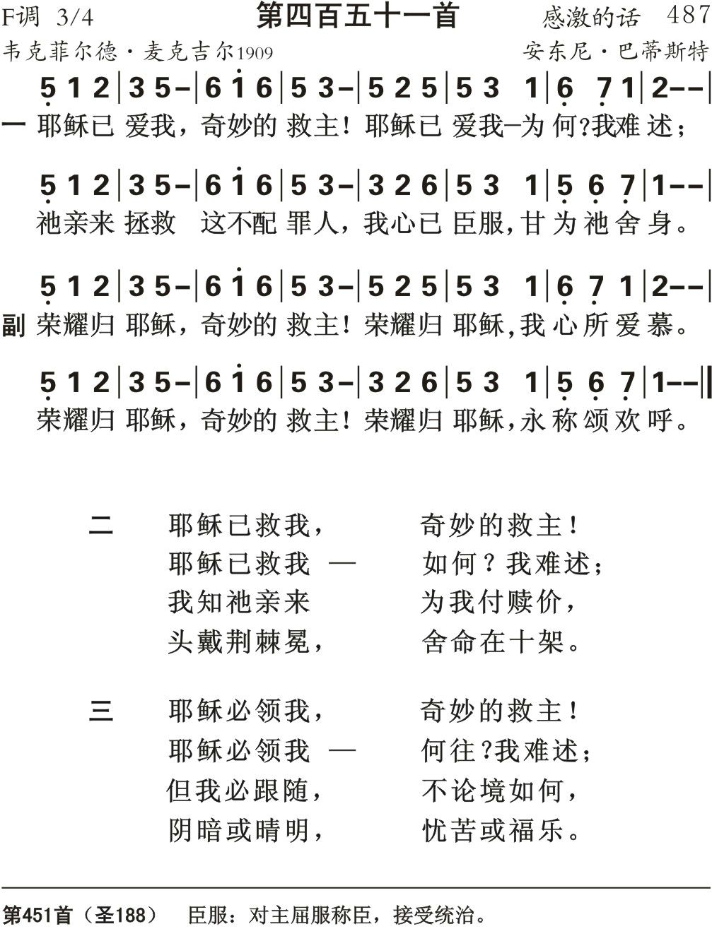 耶稣已爱我 第 1 页