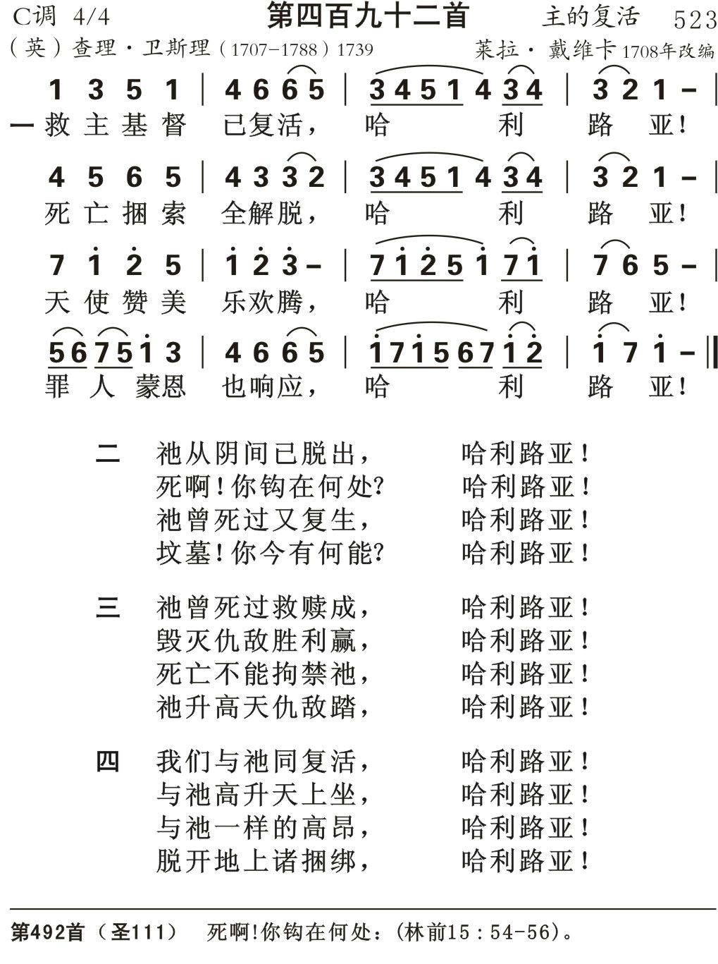 救主基督已复活 第 1 页