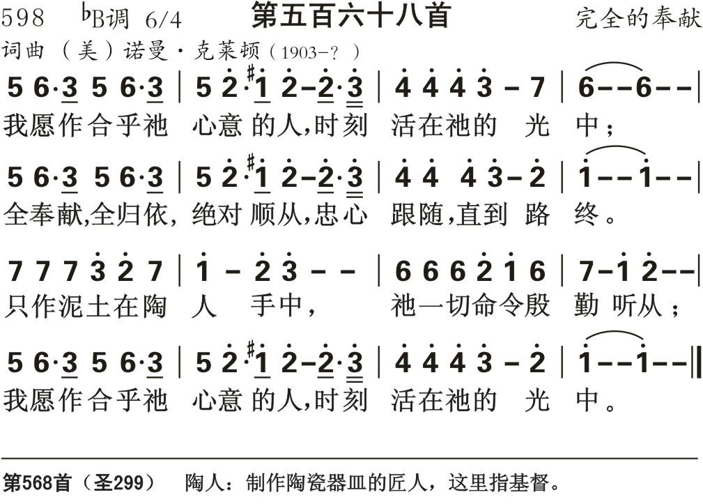 我愿作合乎祂心意的人 第 1 页
