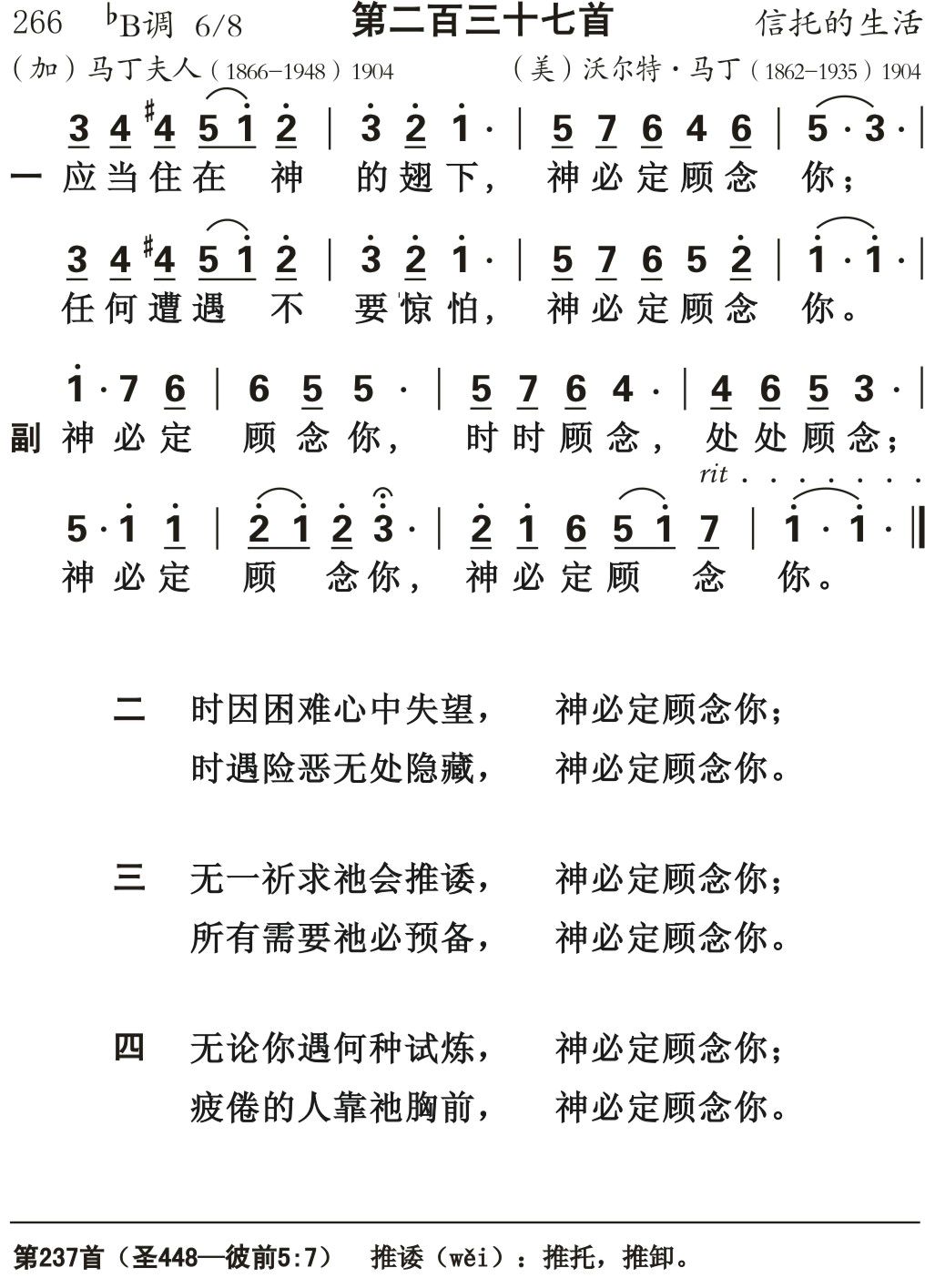 应当住在神的翅下 第 1 页