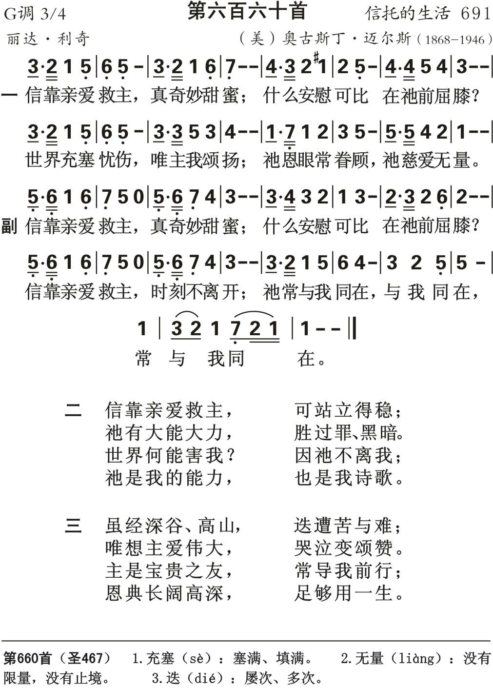 信靠亲爱救主 第 1 页