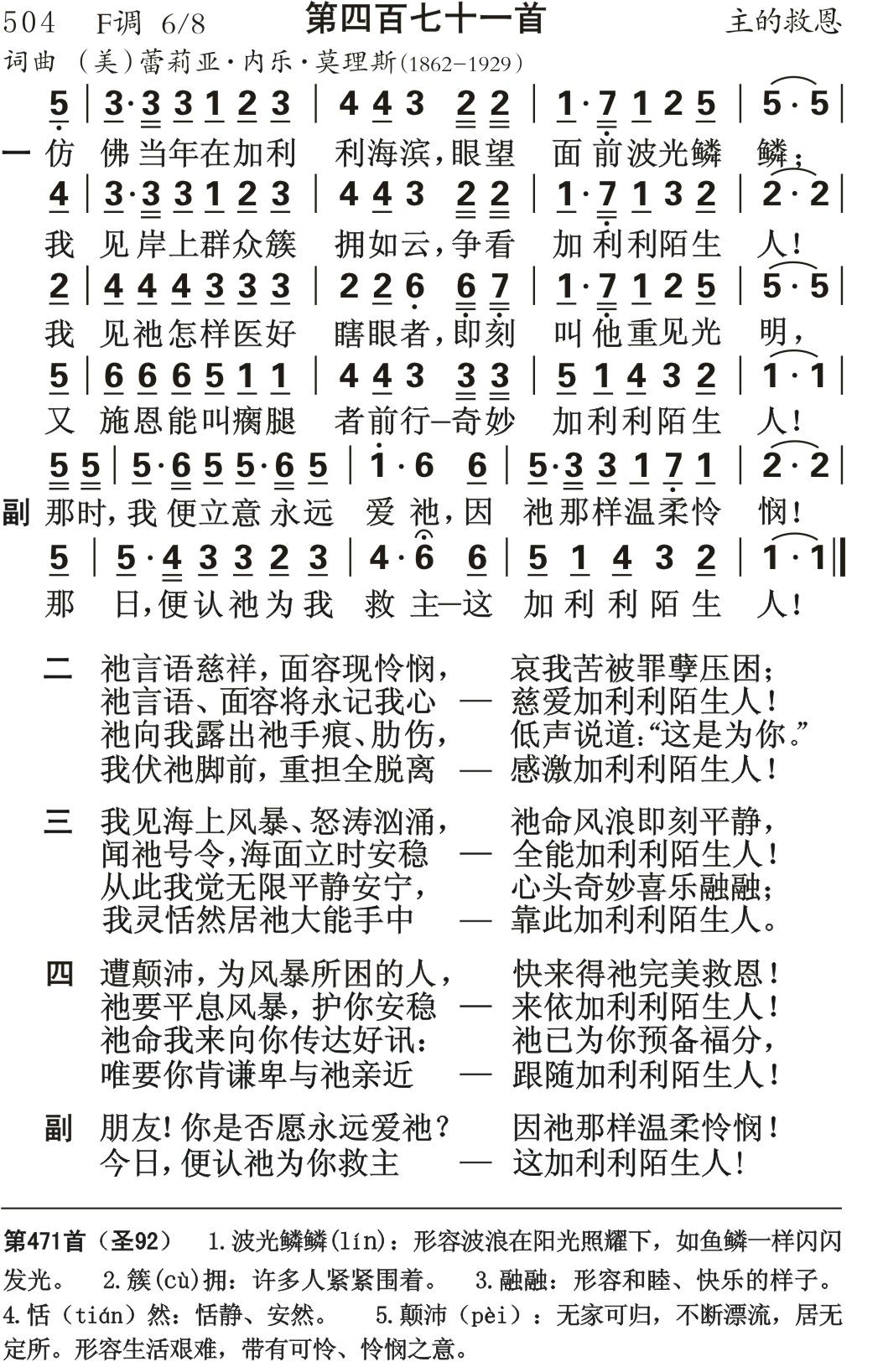 仿佛当年在加利利海滨 第 1 页