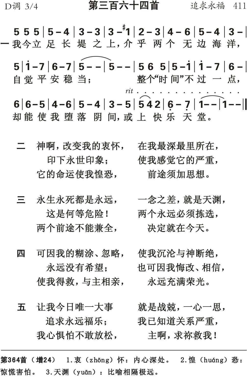 我今立足长堤之上 第 1 页