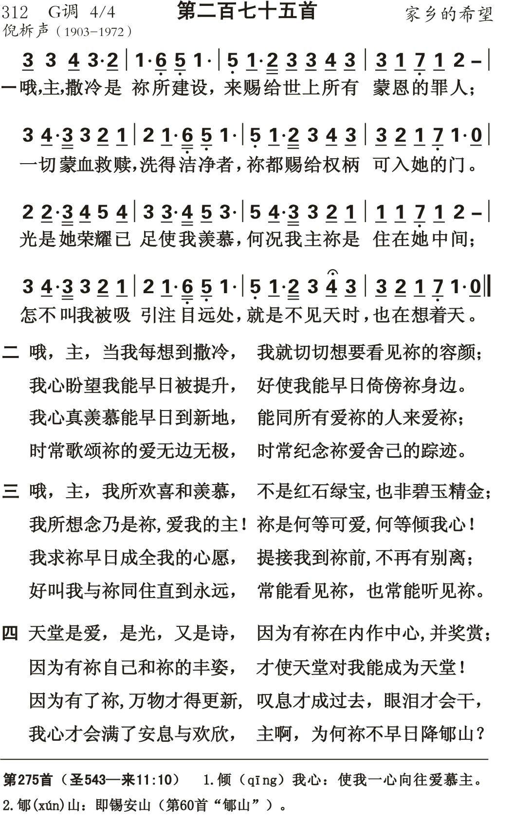 哦主撒冷是你所建设 第 1 页