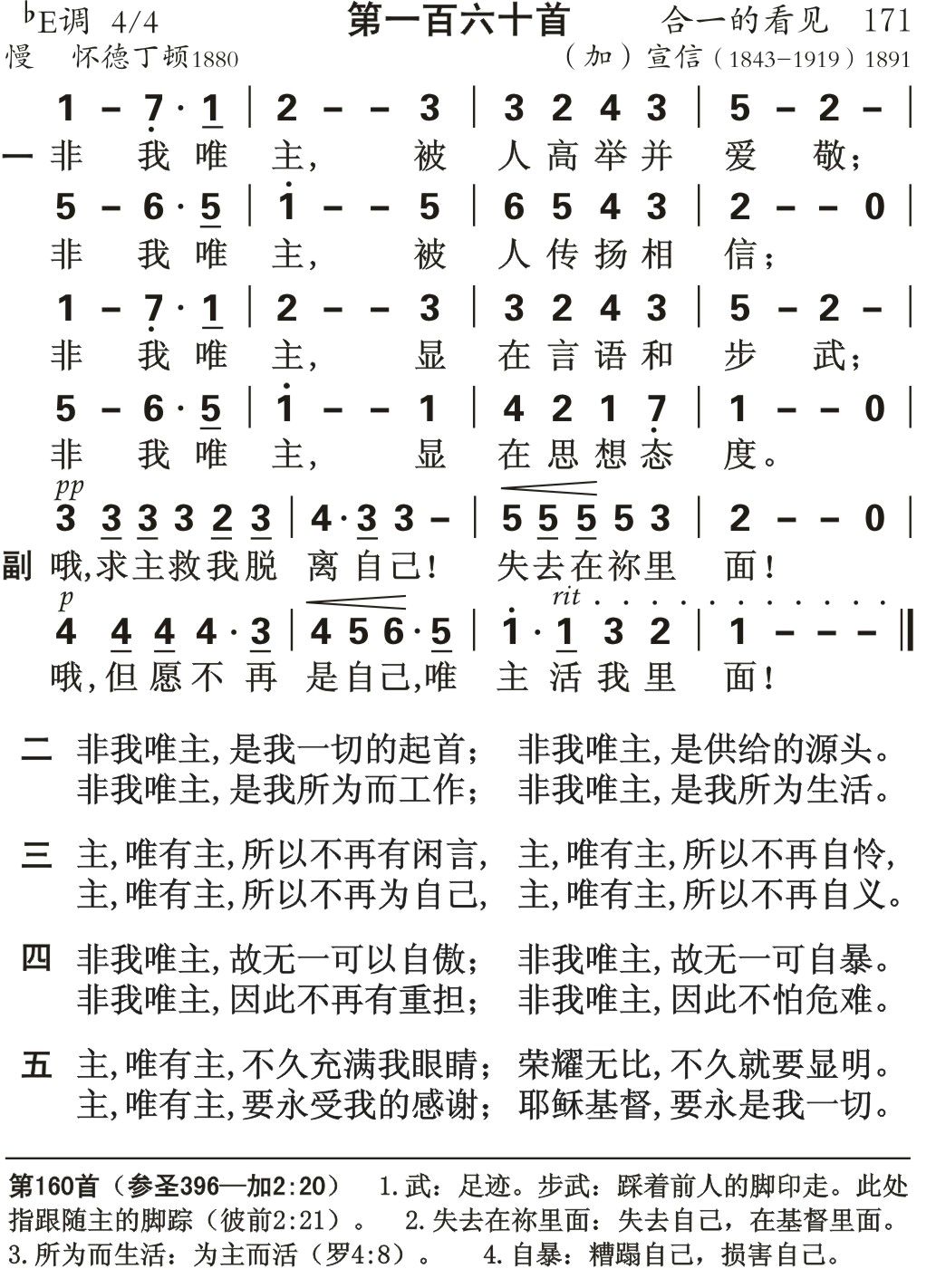 非我唯主 第 1 页