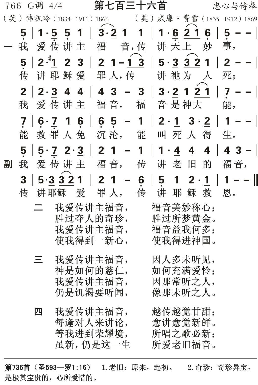我爱传讲主福音 第 1 页