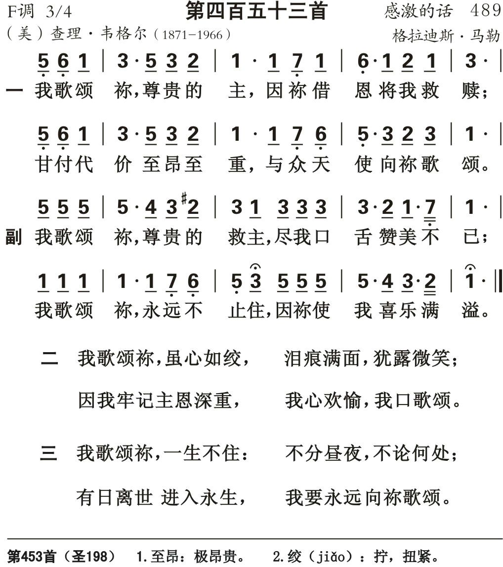 我歌颂你尊贵的主 第 1 页