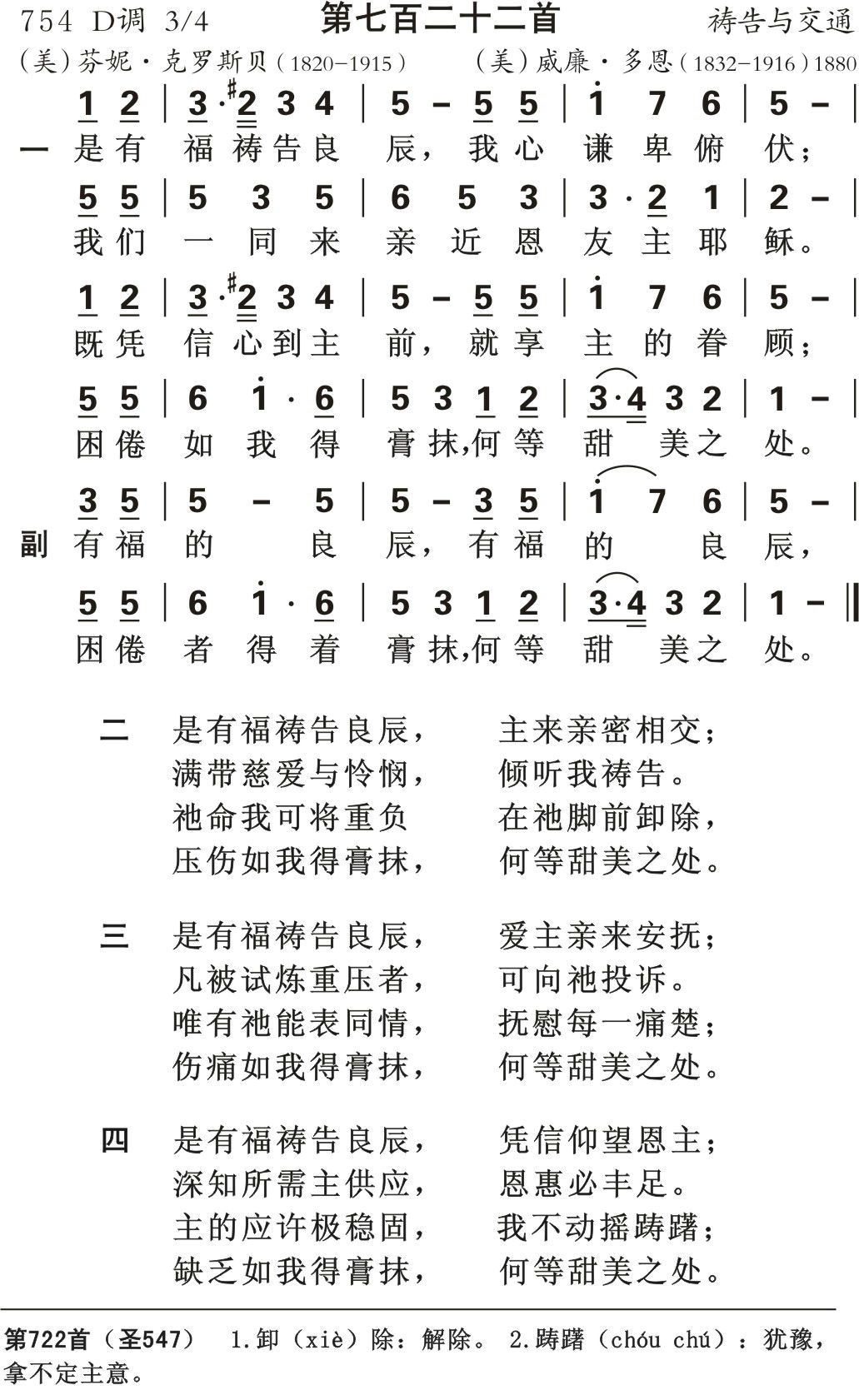 是有福祷告良辰 第 1 页