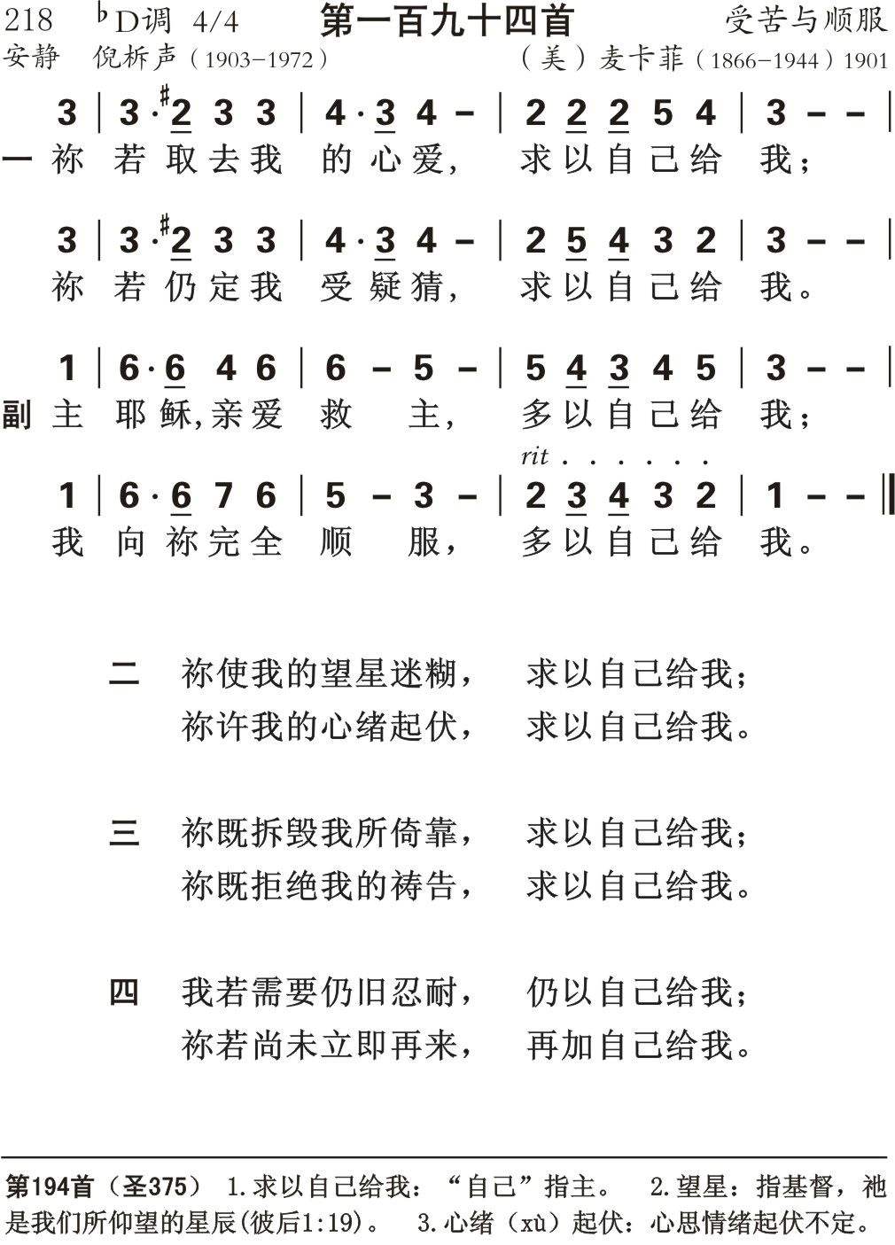 你若取去我的心爱 第 1 页