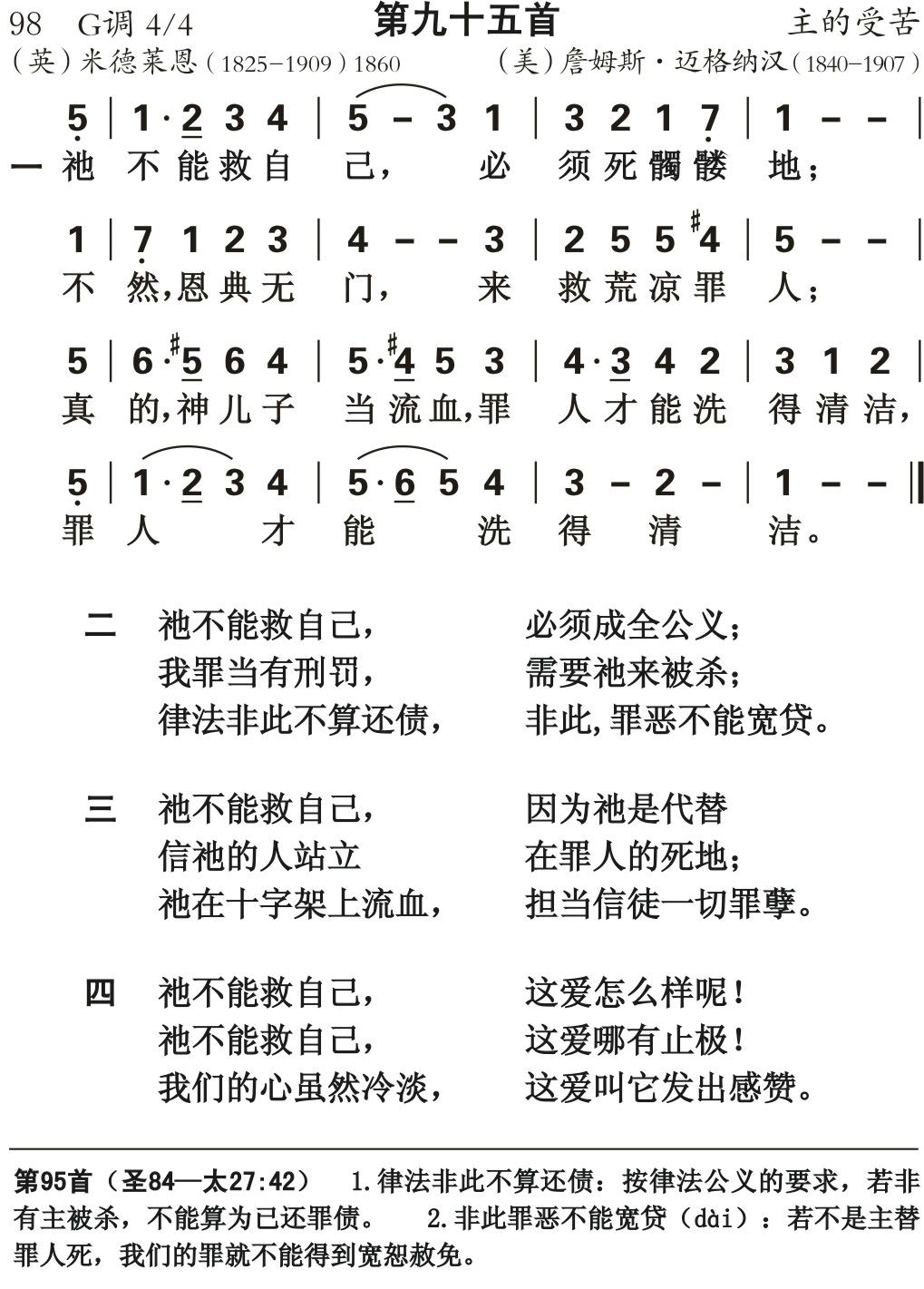 祂不能救自己 第 1 页
