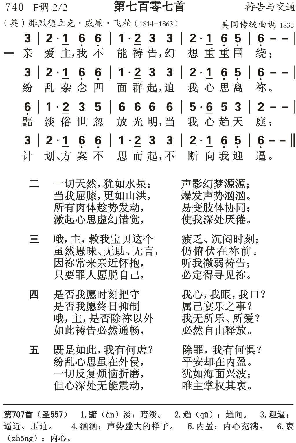亲爱主我不能祷告 第 1 页