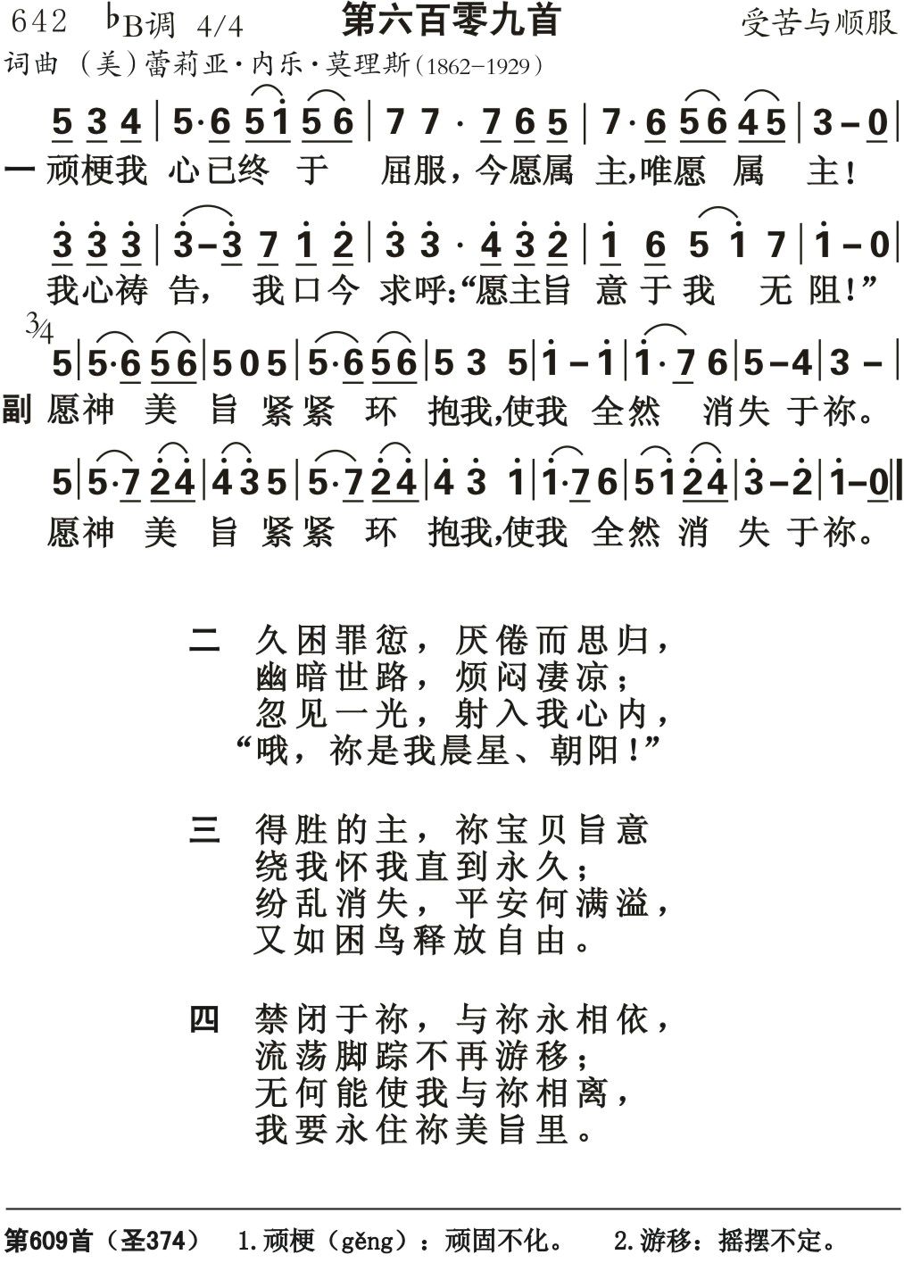 顽梗我心已终于屈服 第 1 页