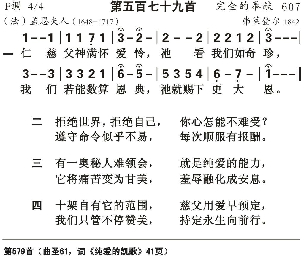 仁慈父神满怀爱怜 第 1 页