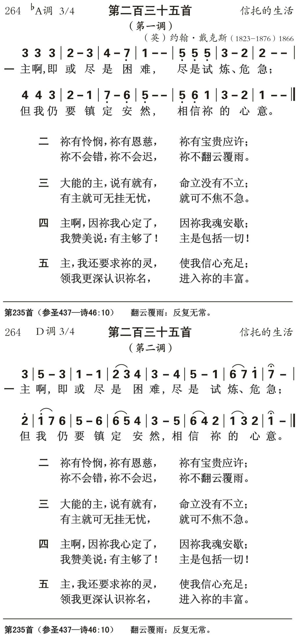 主啊即或尽是困难 第 1 页