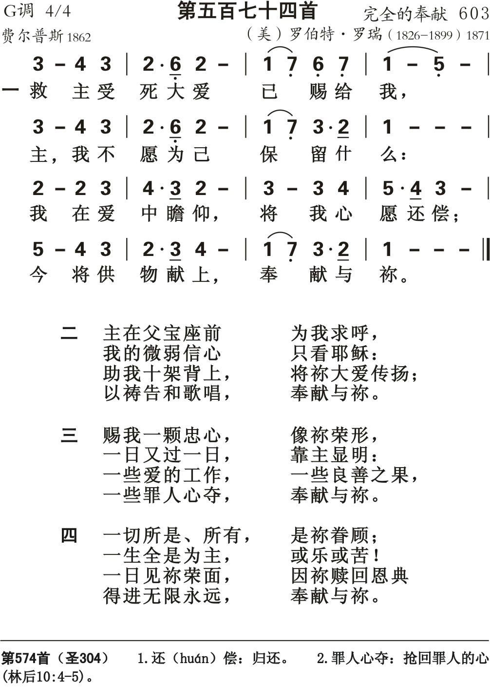 救主受死大爱 第 1 页